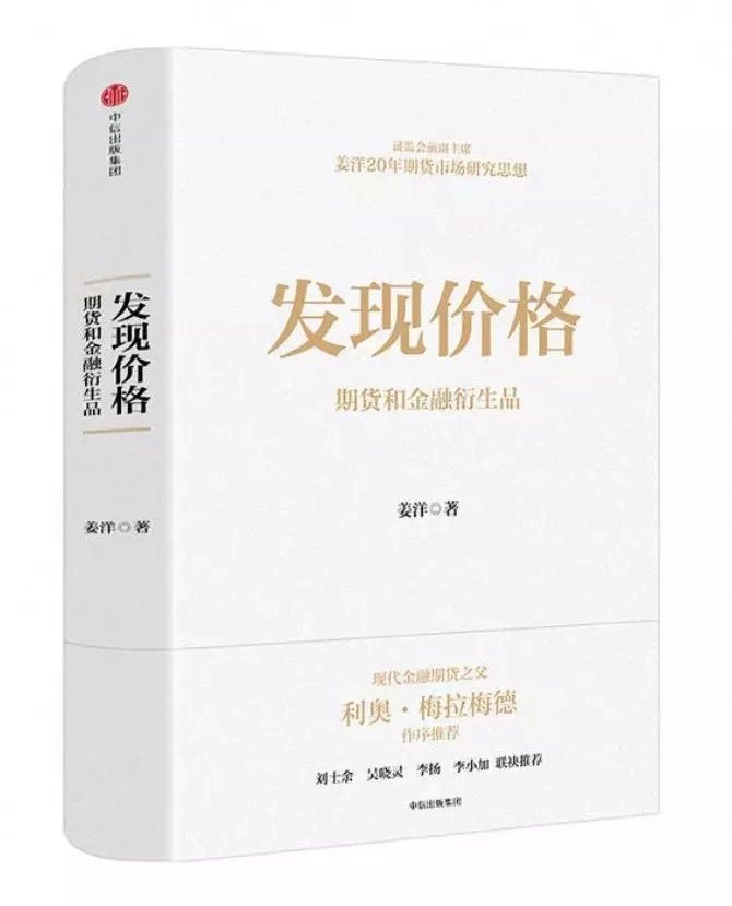 发现价格：期货和金融衍生品