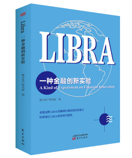 LIBRA：一种金融创新实验