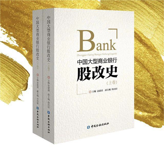 中国大型商业银行股改史