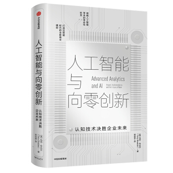 人工智能与向零创新