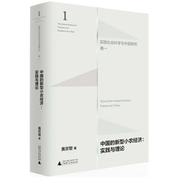 绿盟荐书: 《中国的新型小农经济：实践与理论》