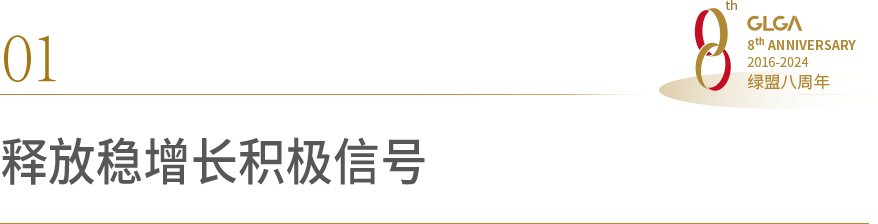 释放稳增长积极信号