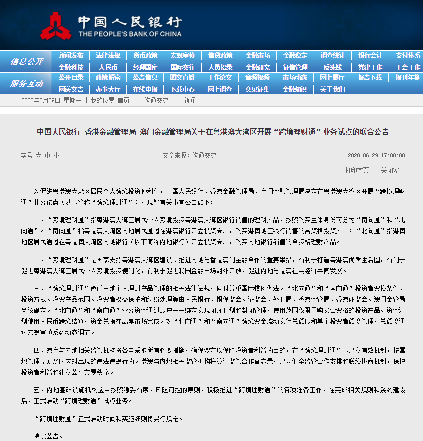 中国人民银行、香港金融管理局、澳门金融管理局关于在粤港澳大湾区开展“跨境理财通”业务试点的联合公告