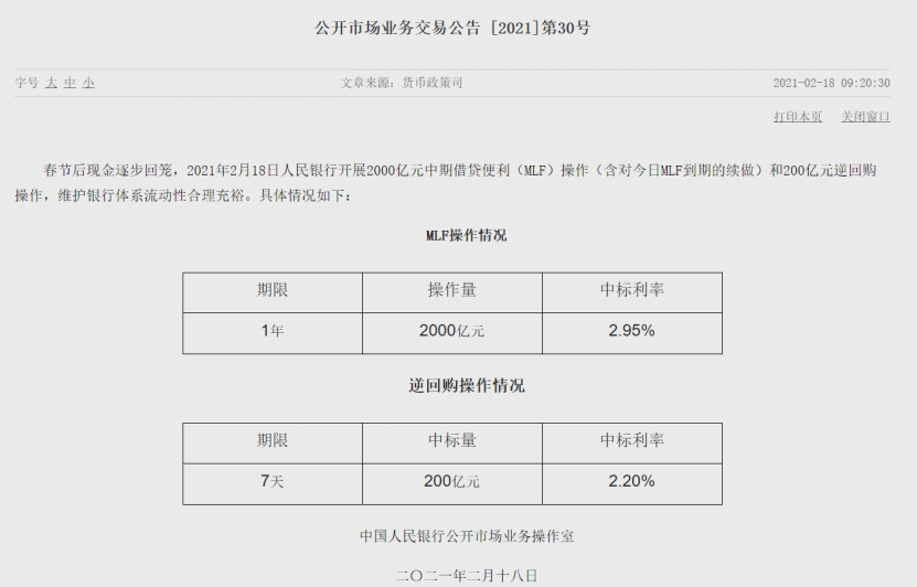 公开市场业务交易公告 [2021]第30号