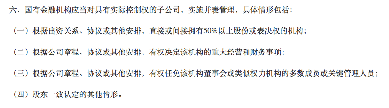 绿盟观察丨财政部重磅发文：国有金融机构要突出主业、“清理门户”