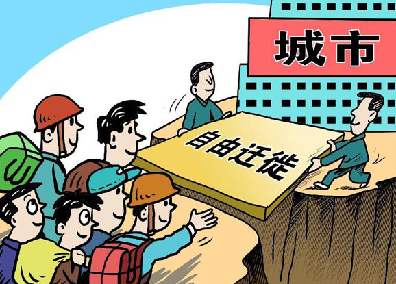绿视界 | 户籍改革进入深水区：都市圈、城市群户籍准入年限互认