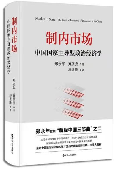 绿盟荐书《制内市场》