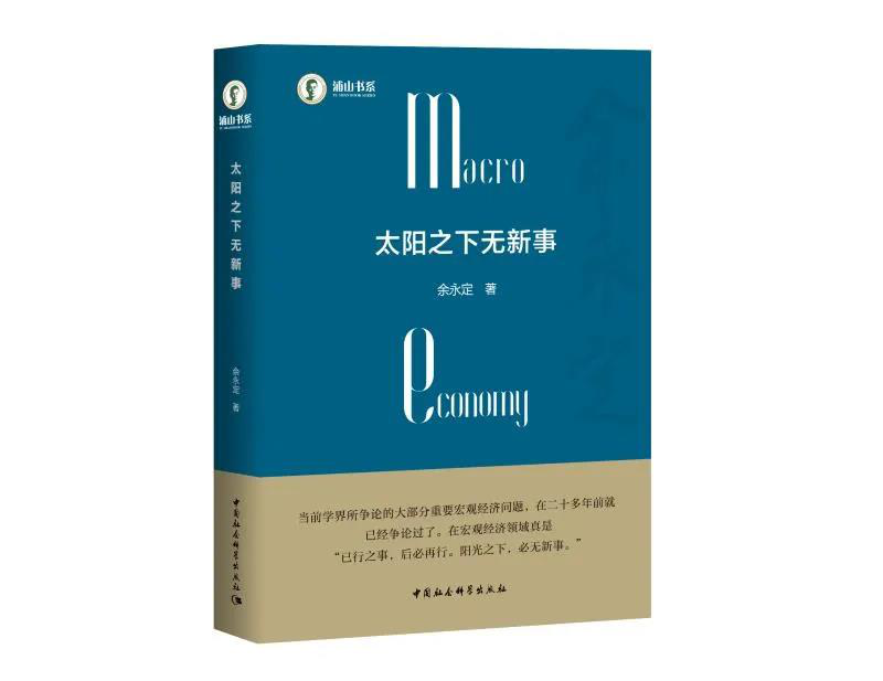 太阳之下无新事